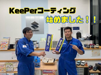 KeePerコーティング始めました！